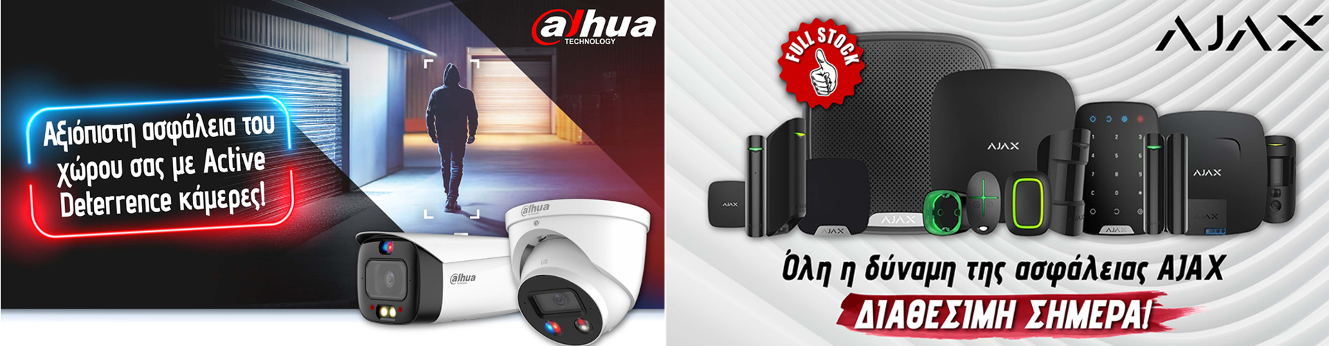 Συστήματα ασφαλείας CCTV & συναγερμοί